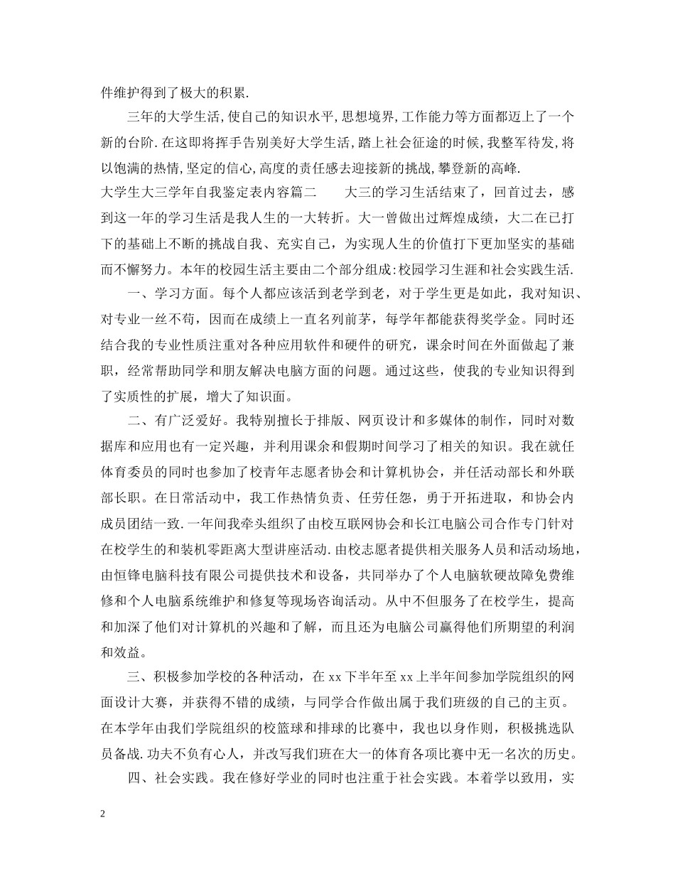 大学生大三学年自我鉴定表内容 _第2页