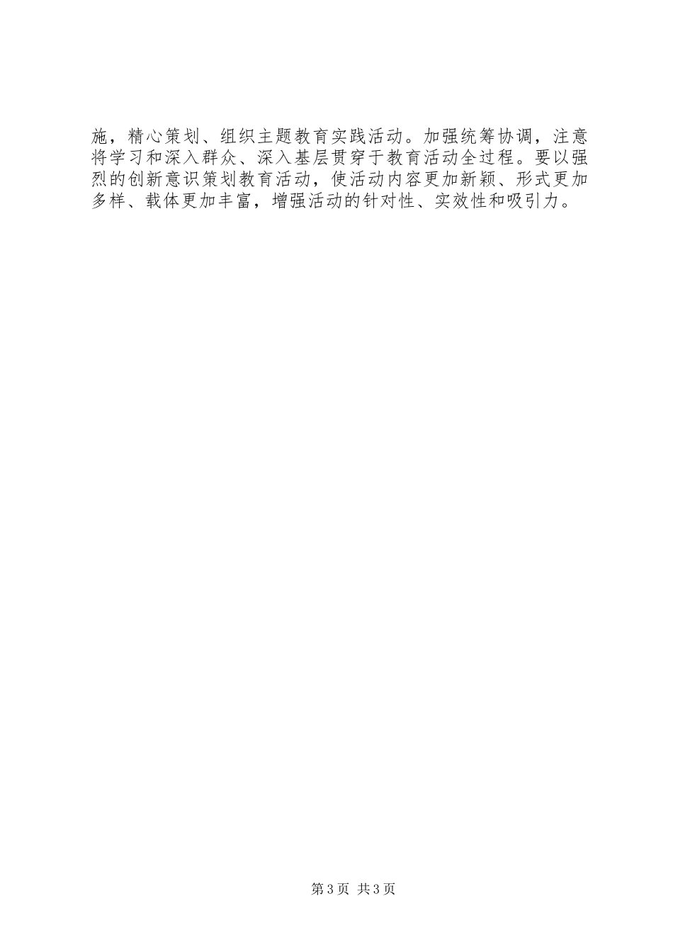 党的群众路线教育实践活动调研总结报告_第3页