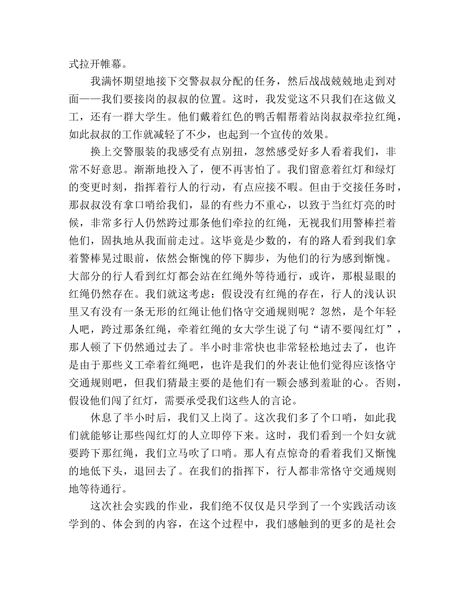 大学生交通协管员实习参考总结（通用） _第2页