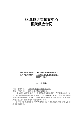 奥林匹克体育中心桥架供货合同