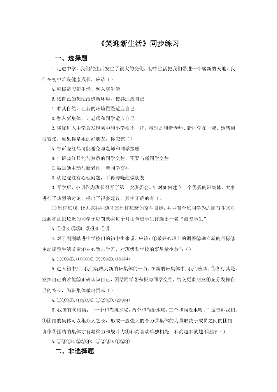 (2016年秋季版)《笑迎新生活》同步练习_第1页