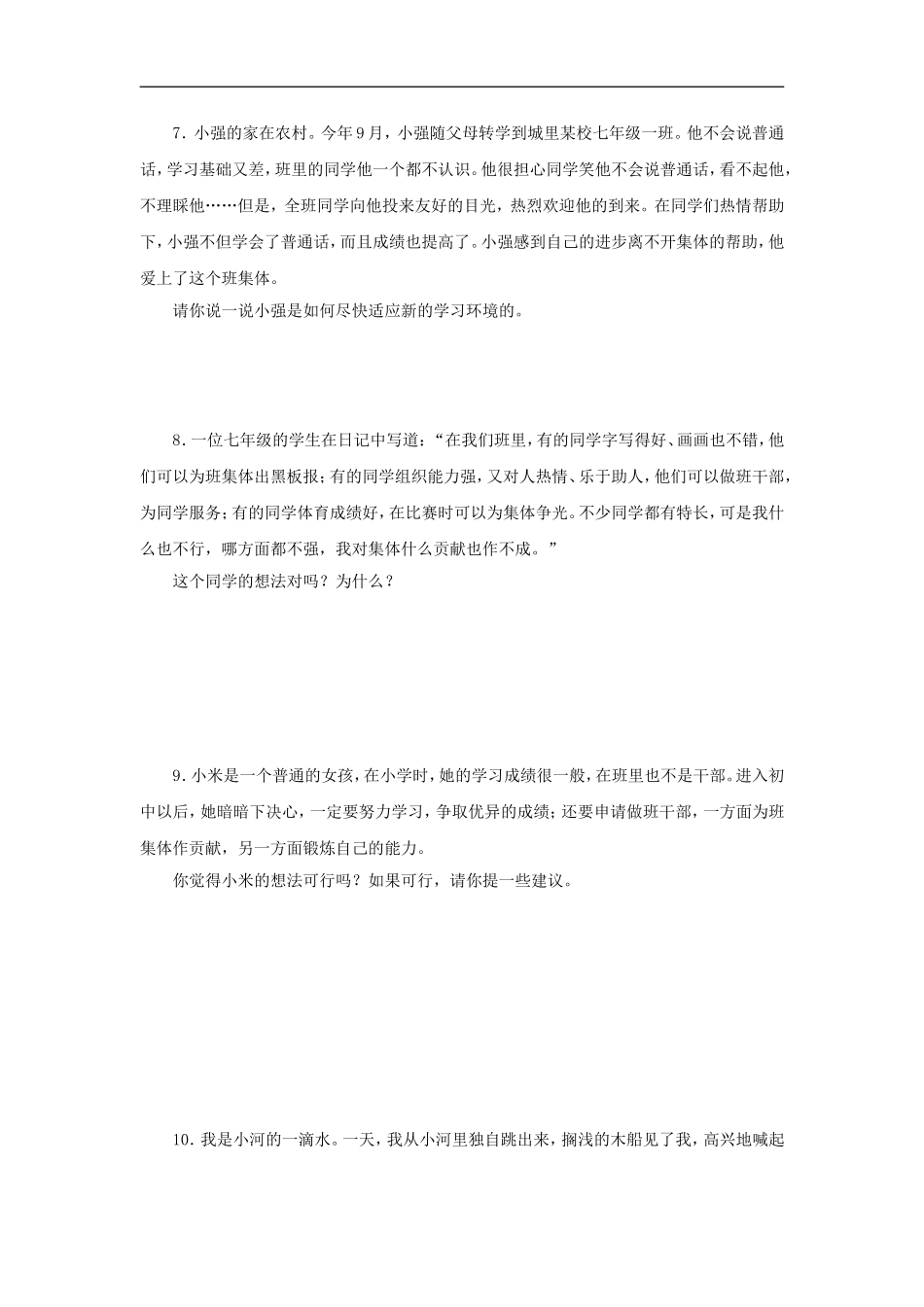 (2016年秋季版)《笑迎新生活》同步练习_第2页