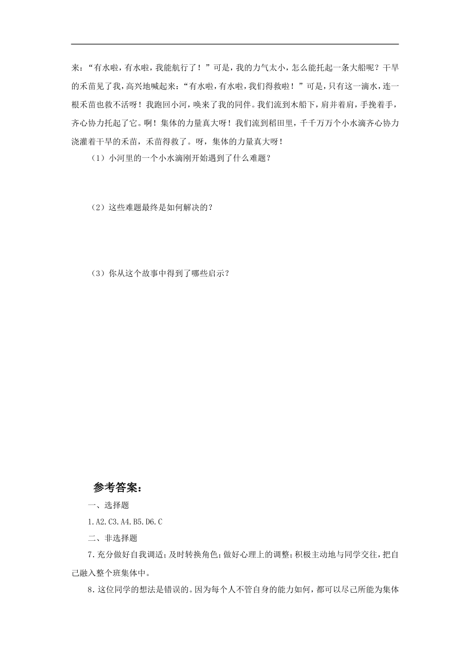 (2016年秋季版)《笑迎新生活》同步练习_第3页