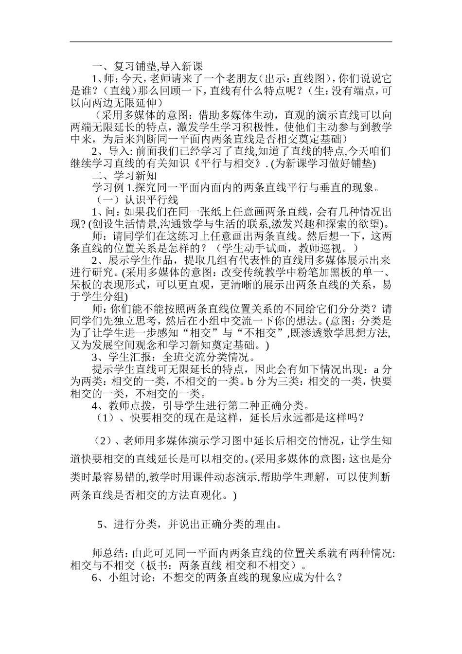 2设计垂直与平行_第2页