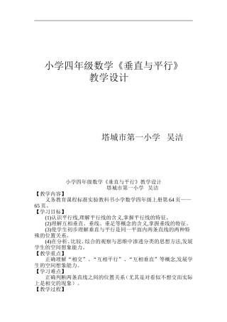 2设计垂直与平行