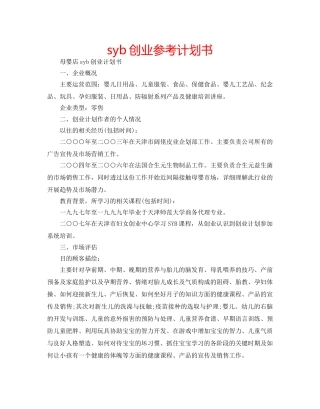 syb创业参考计划书 