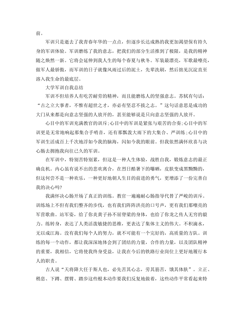 大学军训自我参考总结4篇（通用） _第2页
