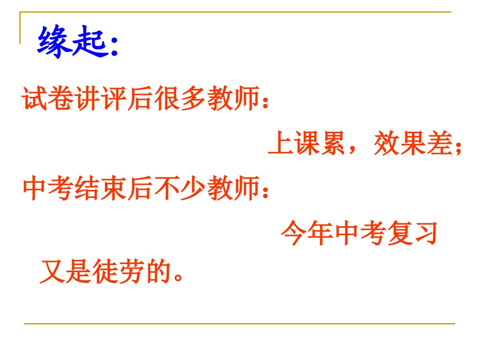 浅谈中考复习中的试卷讲评_第2页