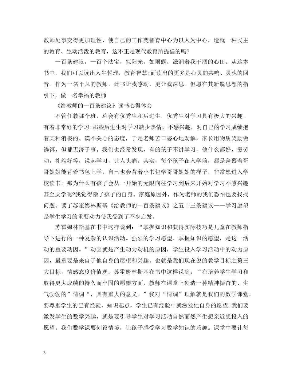 20XX年关于给教师的一百条建议心得体会 _第3页
