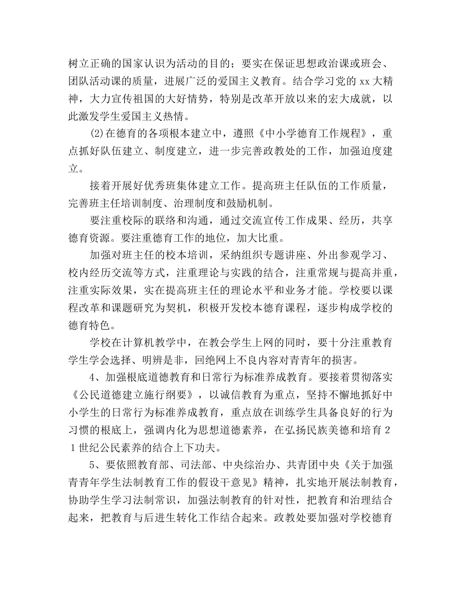 中学2024－2024学年学校德育工作参考计划 _第2页