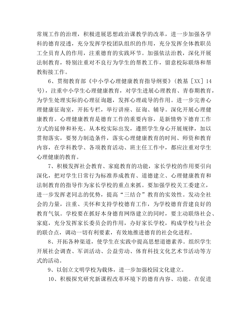 中学2024－2024学年学校德育工作参考计划 _第3页