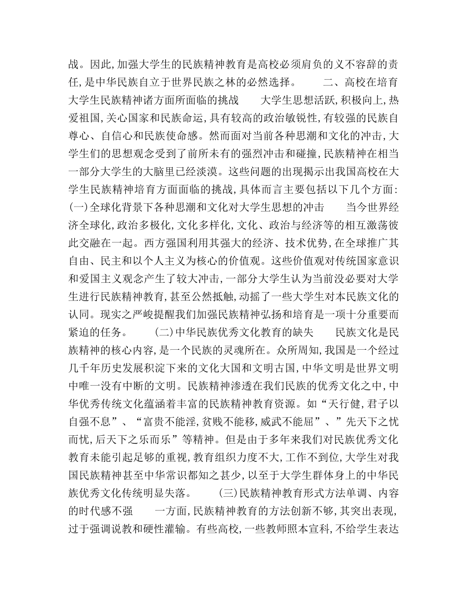 当前我国大学生民族精神培育与国防教育探析 _第2页
