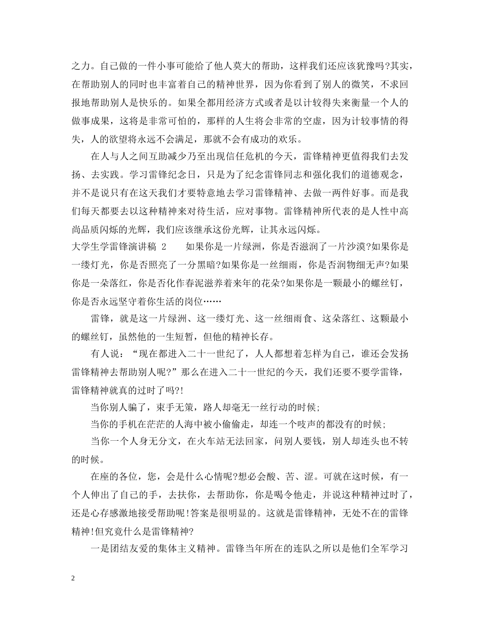 大学生学雷锋演讲稿2 _第2页