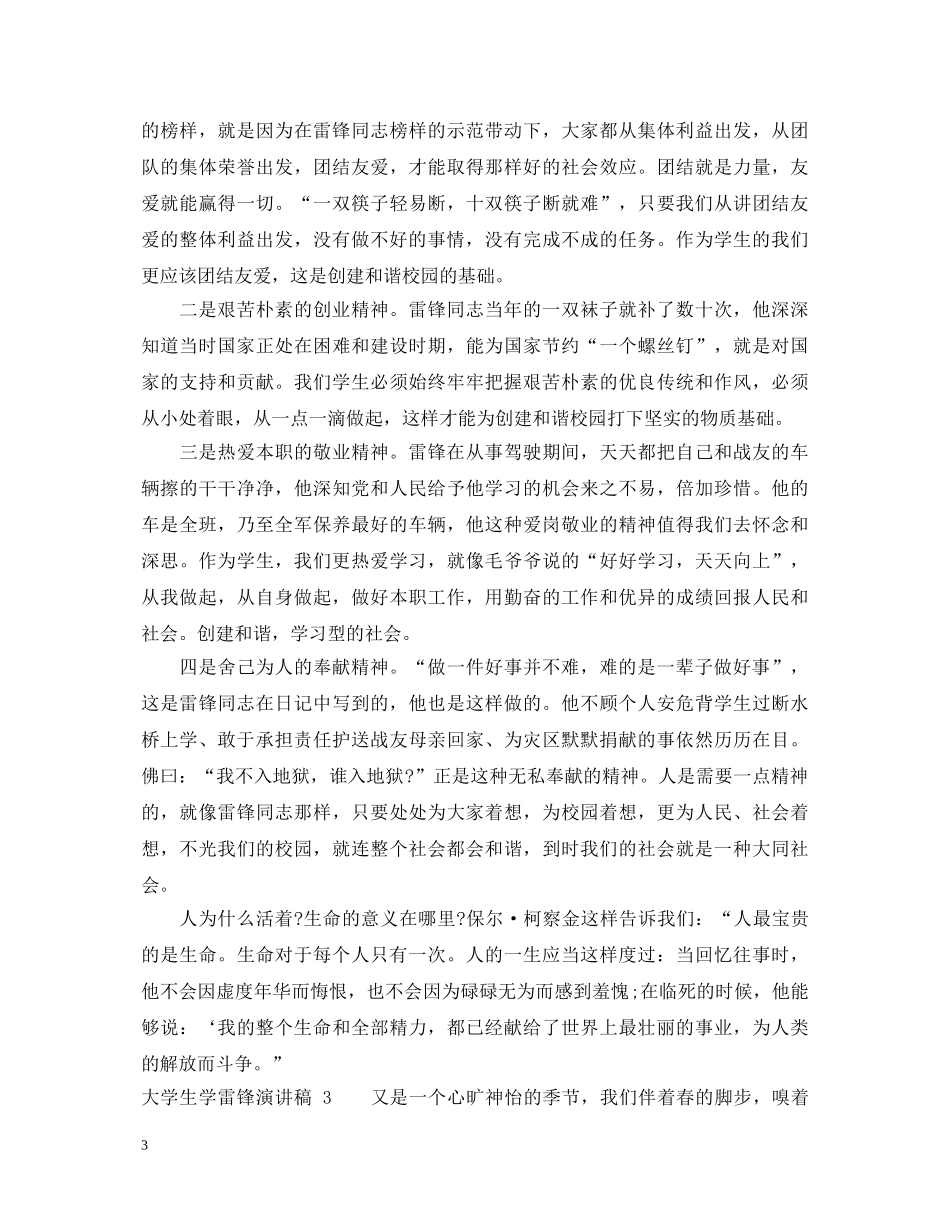 大学生学雷锋演讲稿2 _第3页