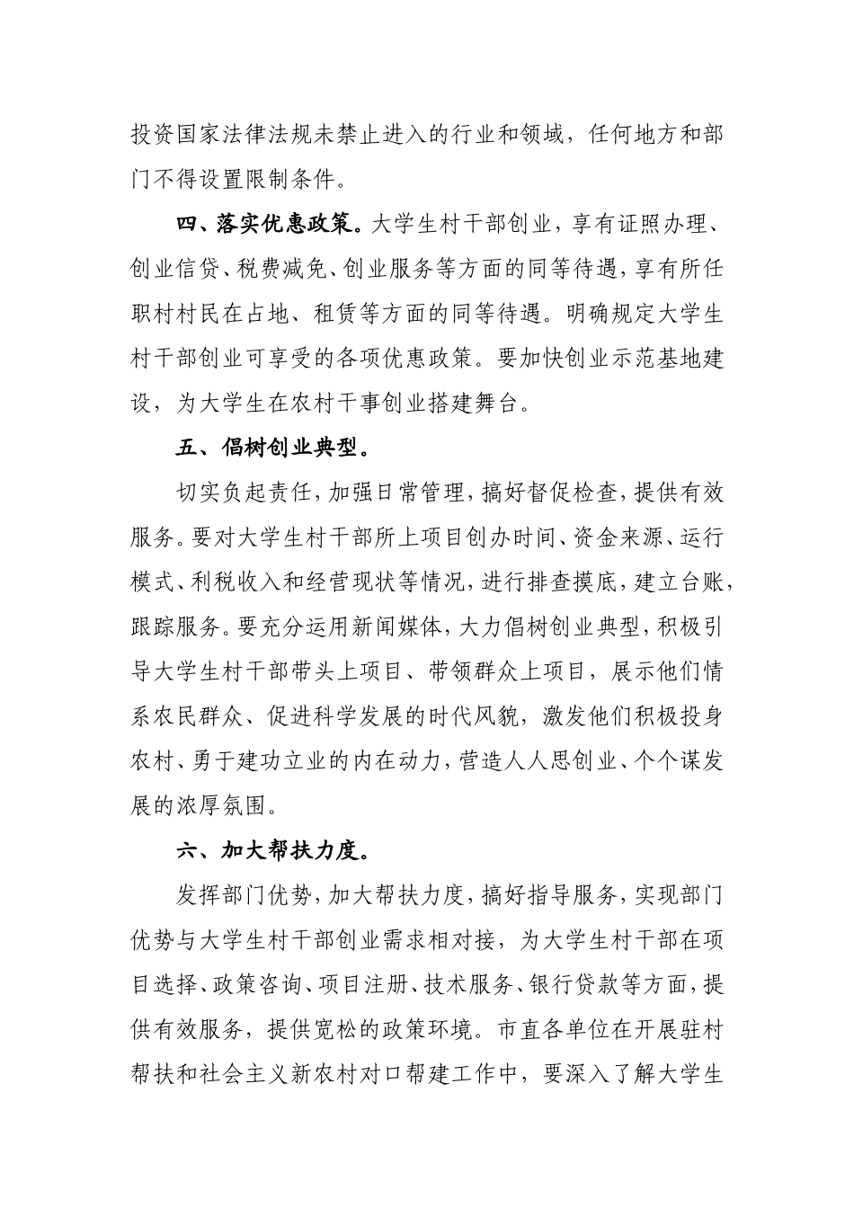 平安乡关于推进大学生村干部创业的政策办法_第2页
