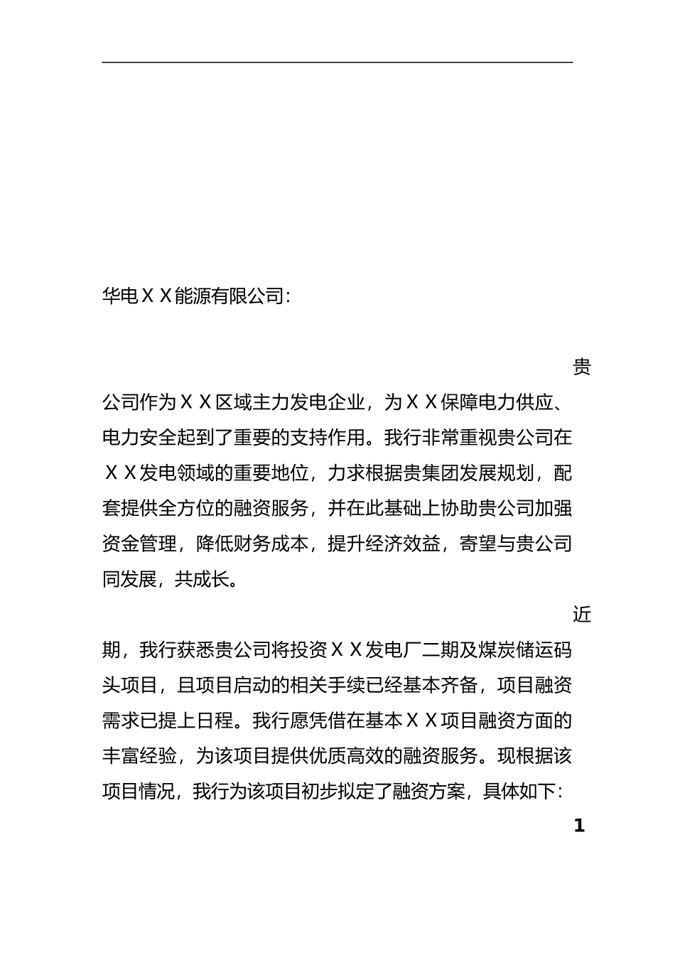 银行发电厂二期及煤炭储运码头项目融资方案_第2页