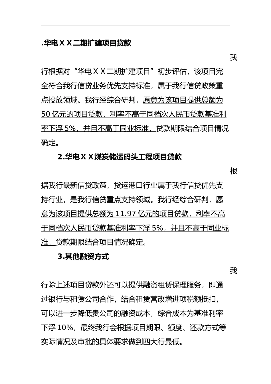 银行发电厂二期及煤炭储运码头项目融资方案_第3页