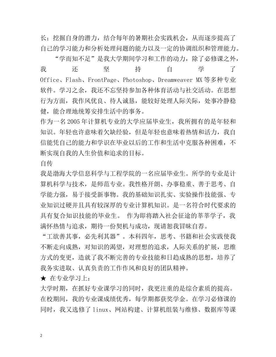 大学毕业生自我签定 _第2页