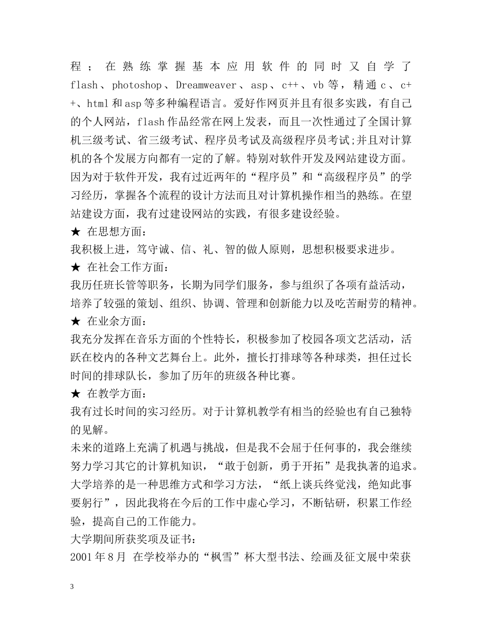 大学毕业生自我签定 _第3页