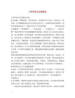 大学毕业生自我签定 