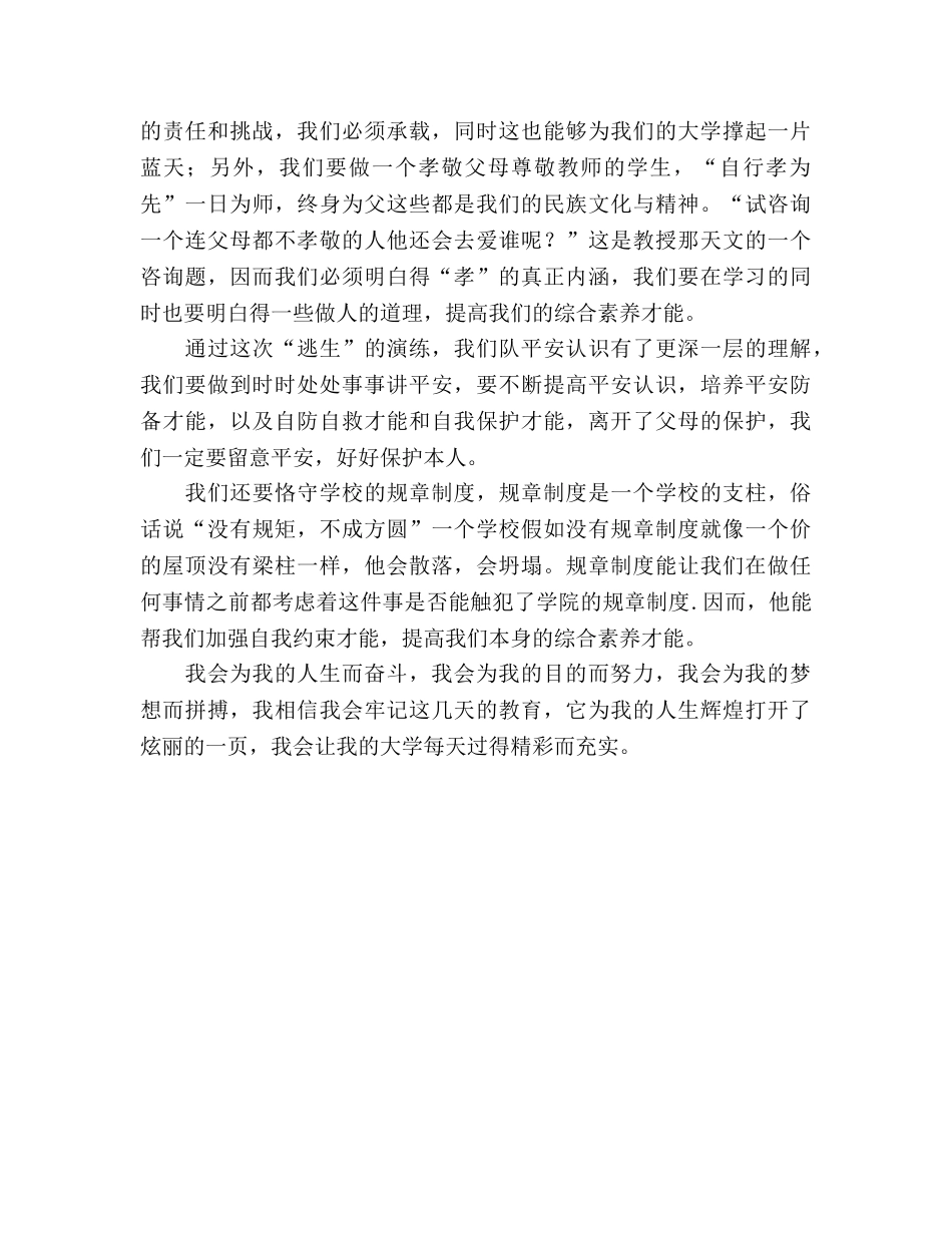 大学新生个人思想参考总结（通用） _第2页