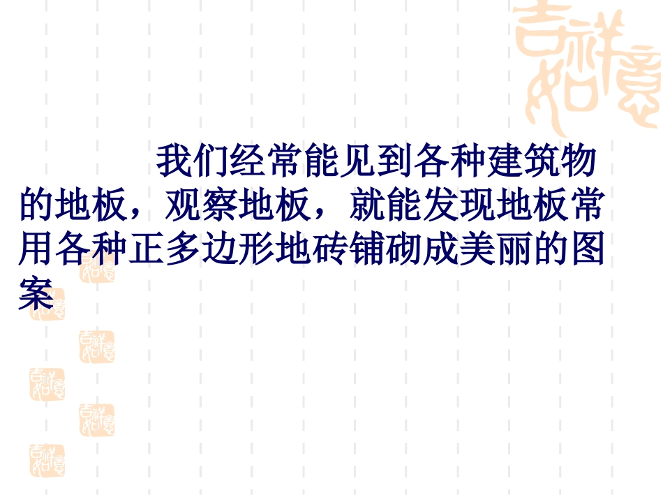 七年级下-镶嵌_第3页