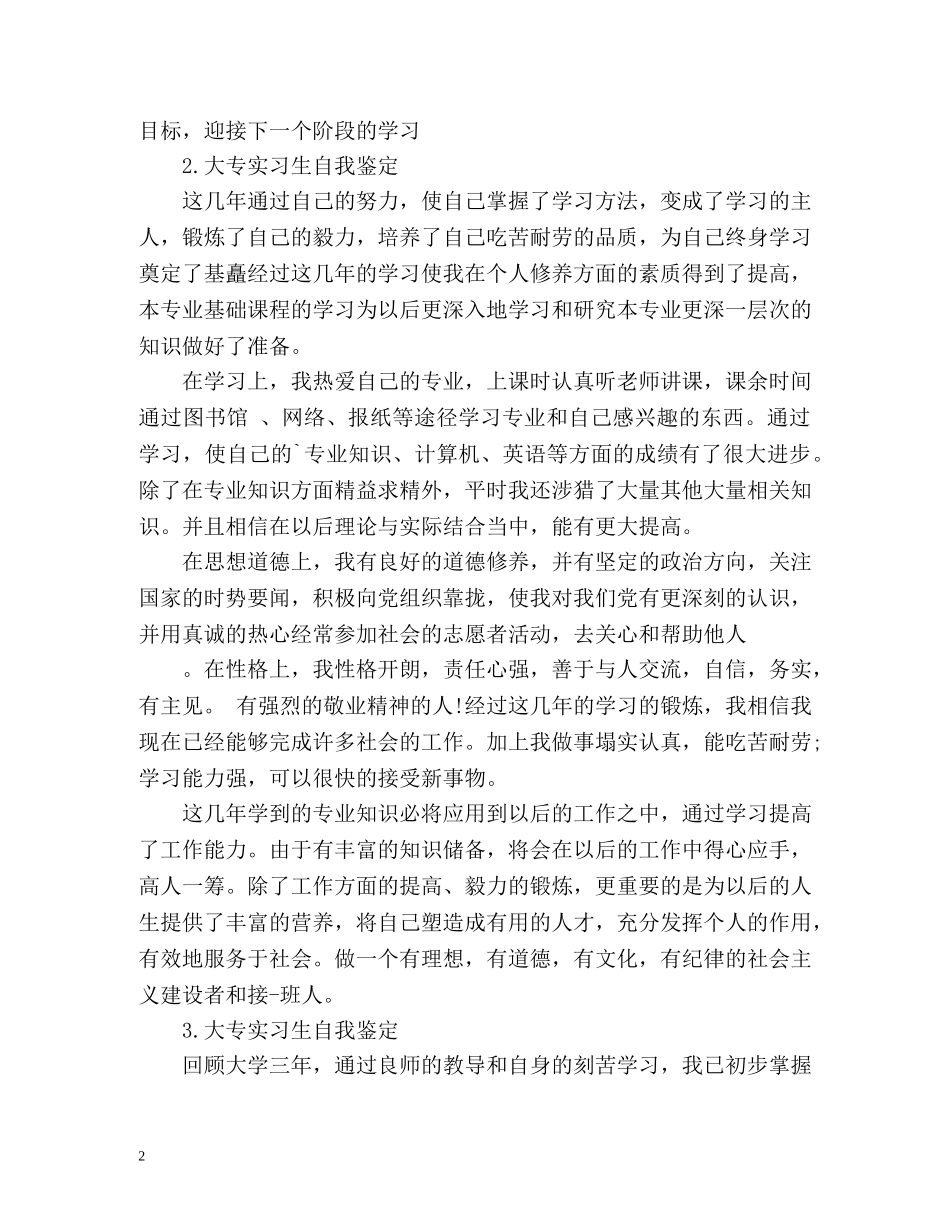 大专实习生自我鉴定2 _第2页