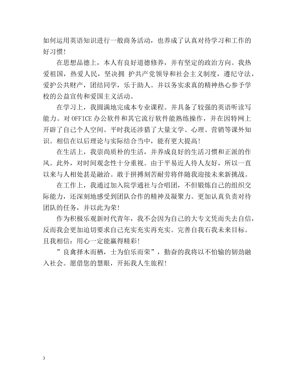 大专实习生自我鉴定2 _第3页