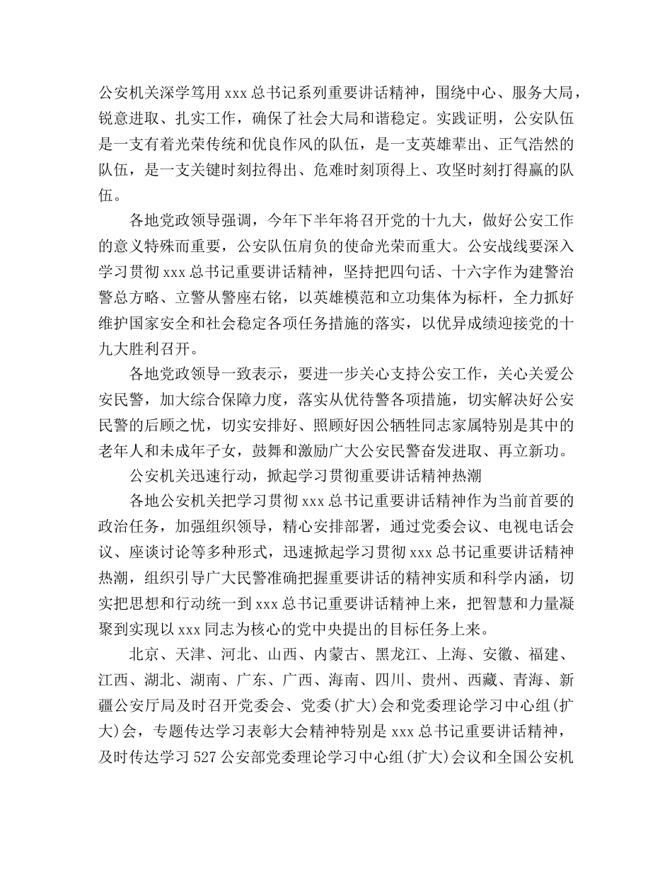 2024年公安工作会议心得体会 _第2页