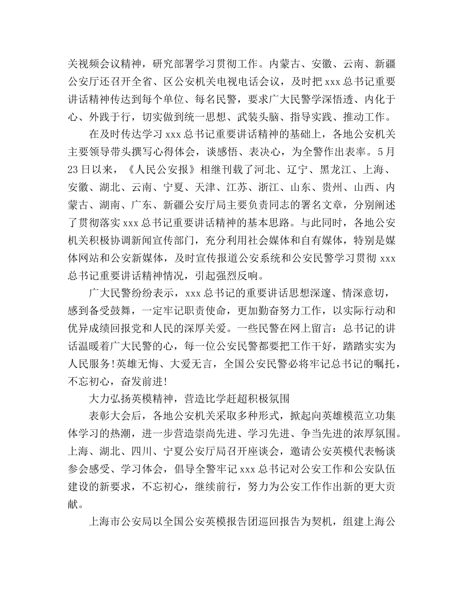 2024年公安工作会议心得体会 _第3页