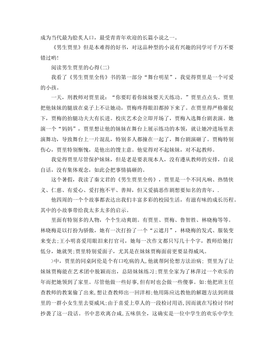 阅读男生贾里的参考心得五篇 _第2页