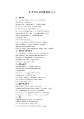 高中英语作文常用句型及短语(三)