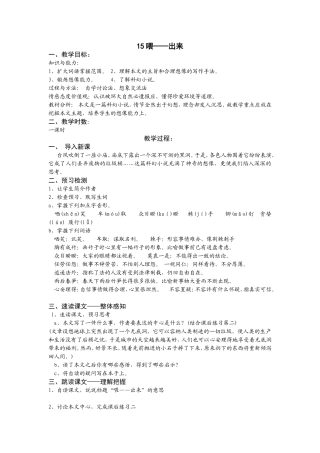 15喂—出来教案