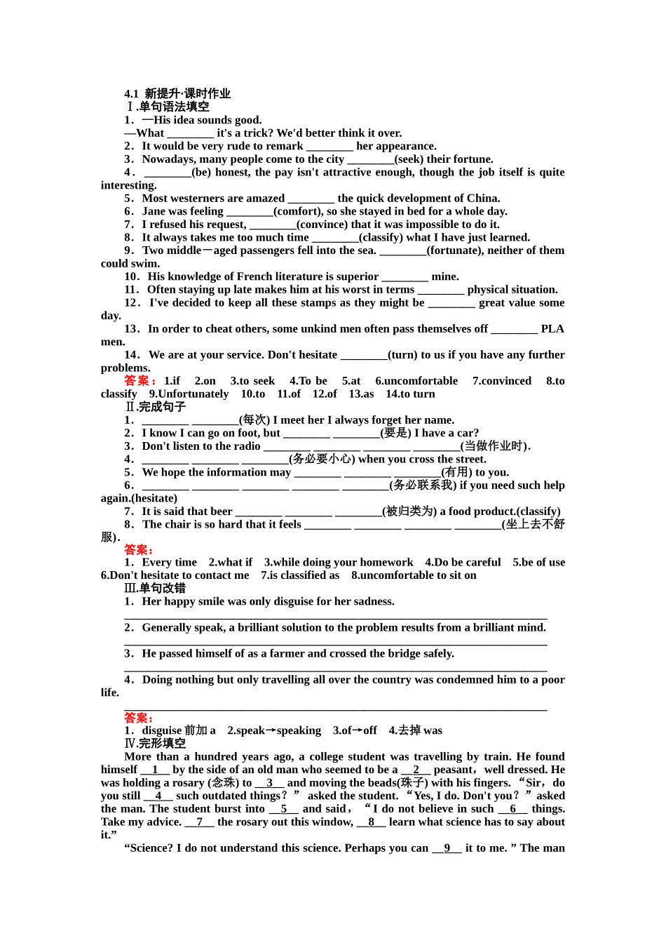 2015-2016人教版高中英语选修八Unit-44.1_第1页