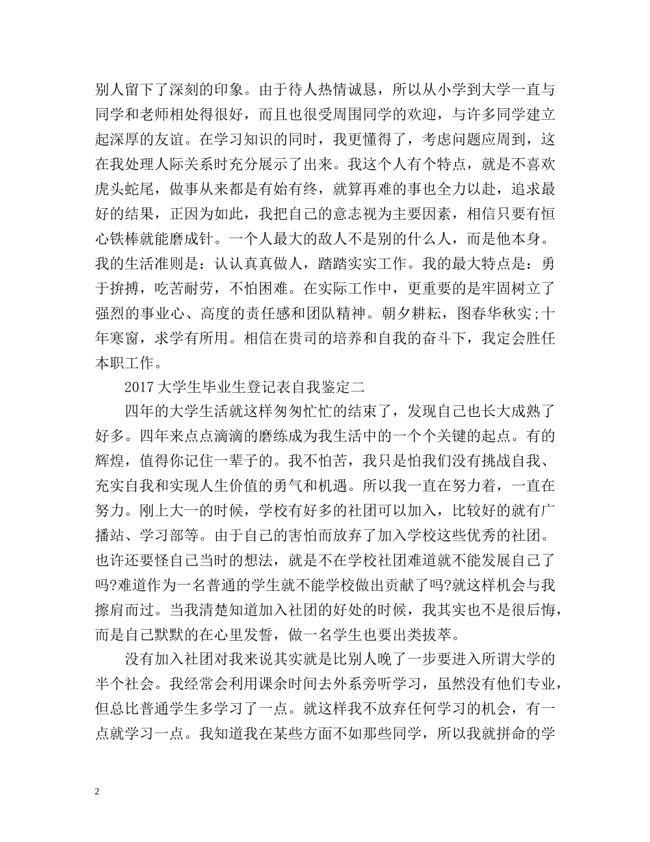 大学生毕业生登记表自我鉴定 (2) _第2页