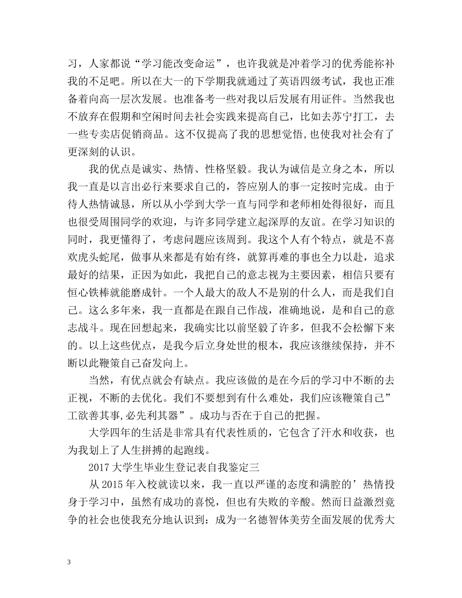 大学生毕业生登记表自我鉴定 (2) _第3页