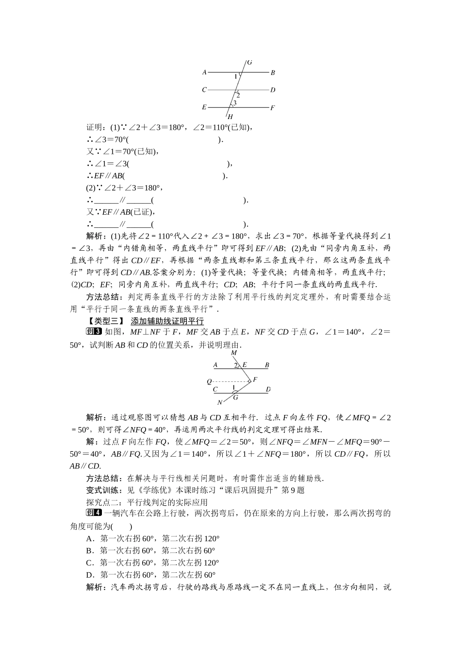 平行线判定教案_第2页
