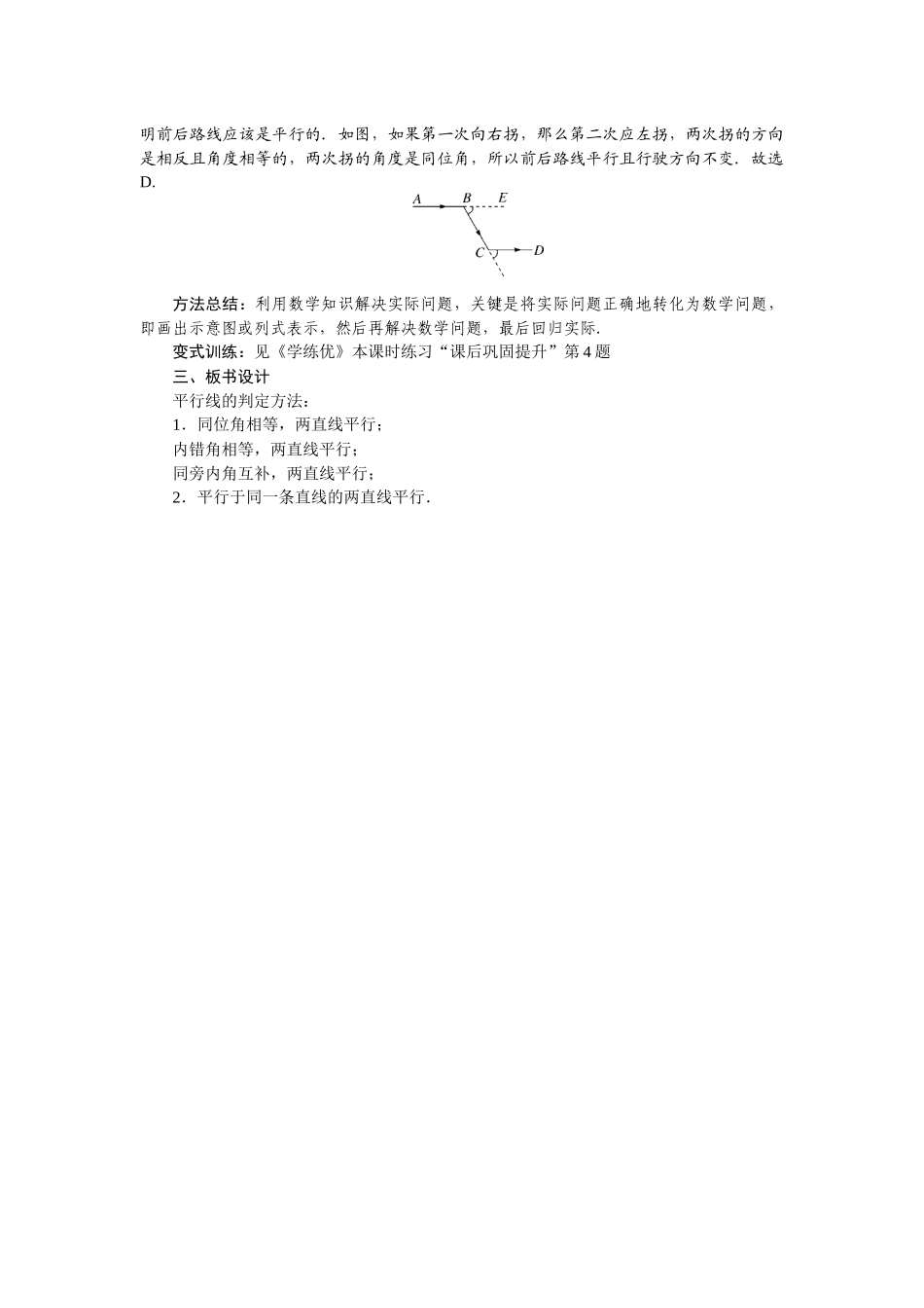 平行线判定教案_第3页