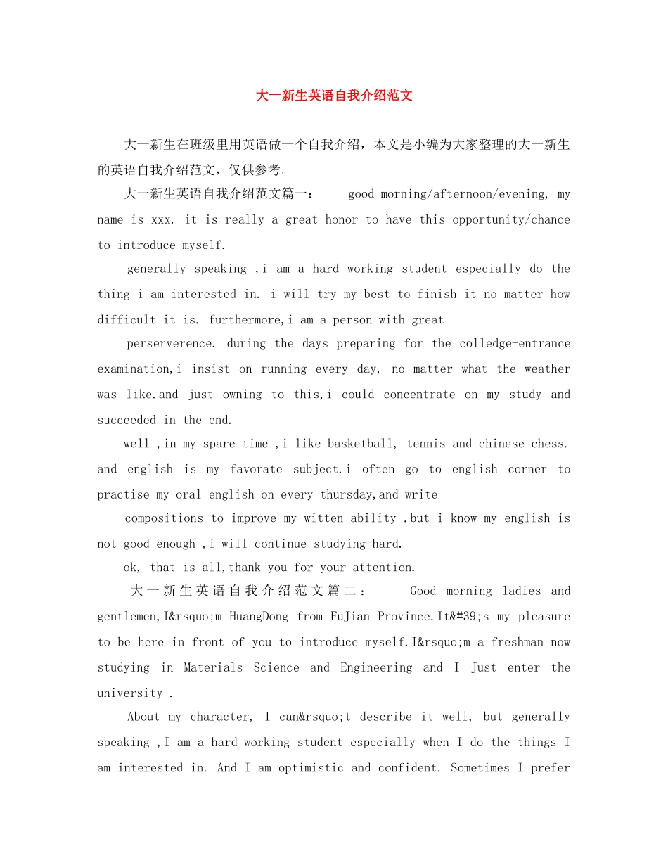 大一新生英语自我介绍范文 _第1页