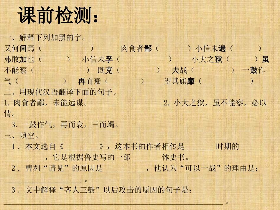 曹刿论战第二课时_第2页