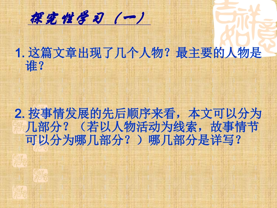 曹刿论战第二课时_第3页