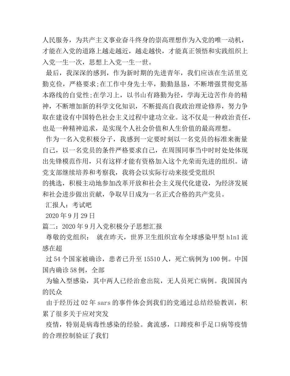 2024年9月入党积极分子思想汇报 _第2页