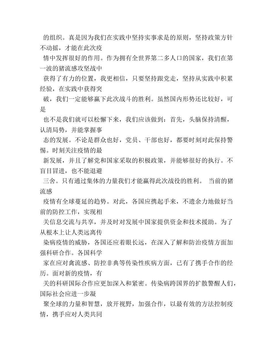 2024年9月入党积极分子思想汇报 _第3页