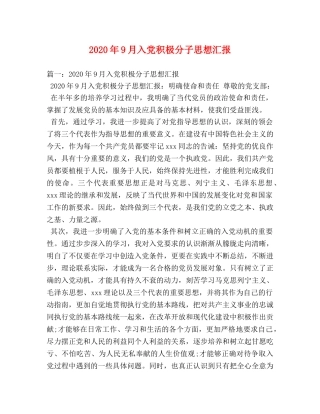 2024年9月入党积极分子思想汇报 
