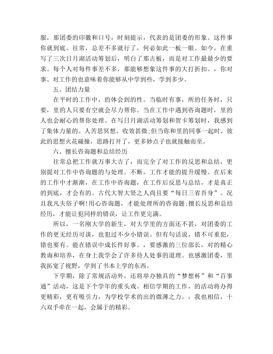 大学生团委干部月工作参考总结（通用） _第2页