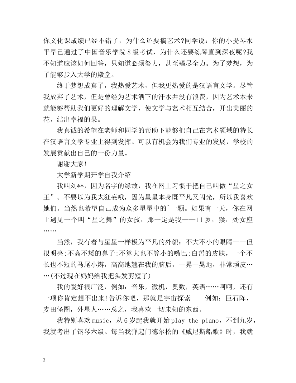 大学新学期开学自我介绍 _第3页