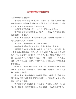 大学新学期开学自我介绍 