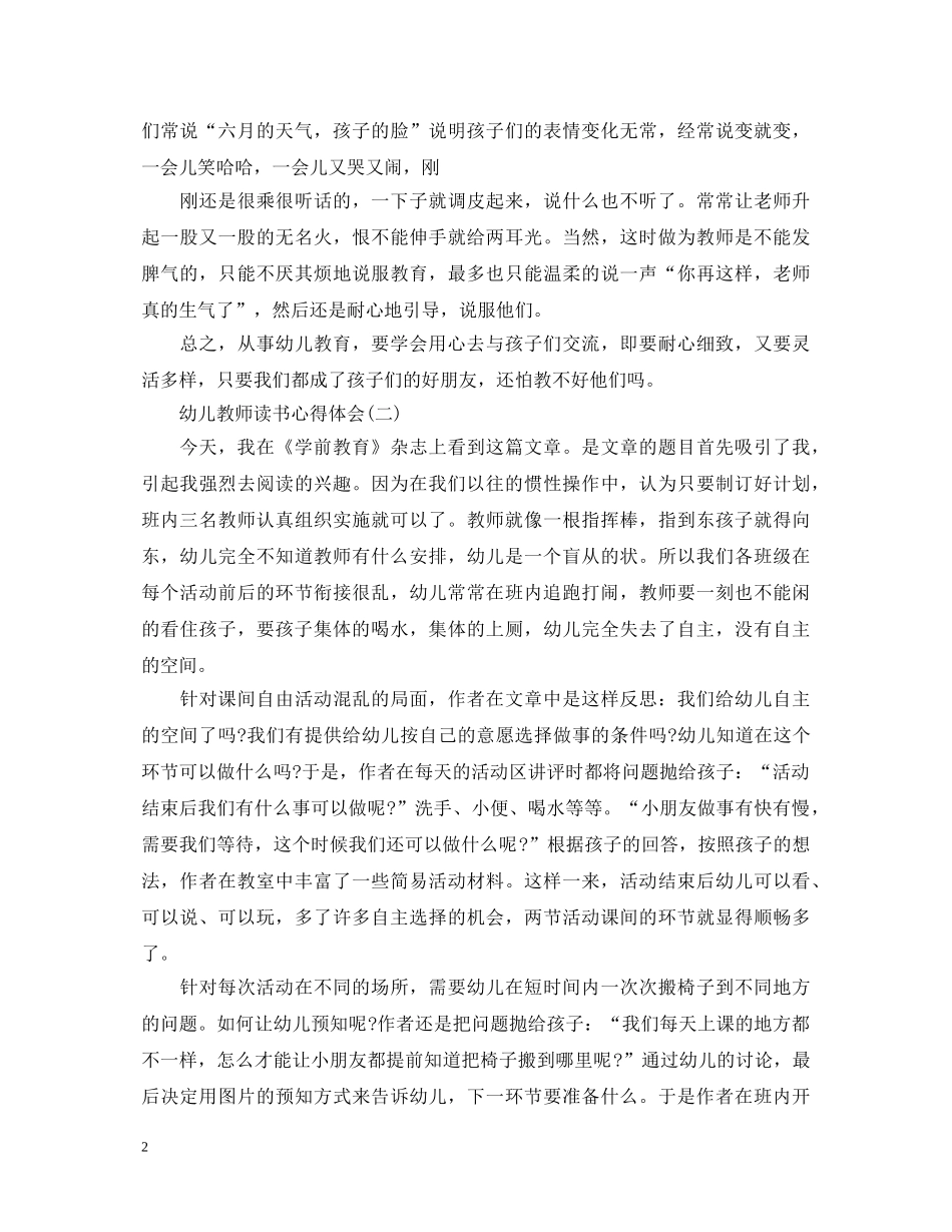 幼师读《幼儿教育》心得体会 _第2页