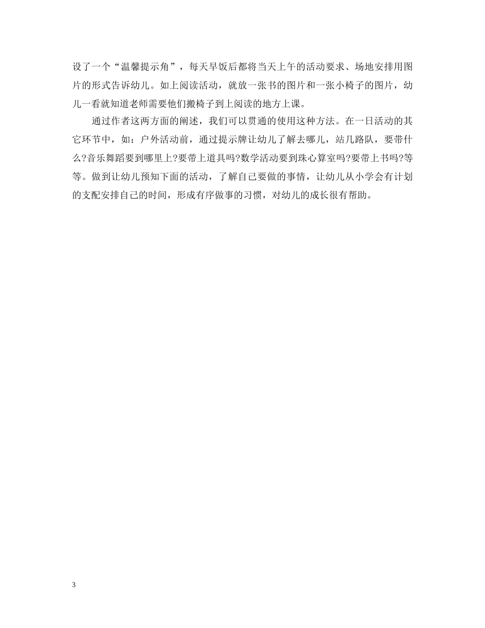 幼师读《幼儿教育》心得体会 _第3页
