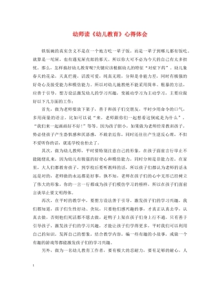 幼师读《幼儿教育》心得体会 